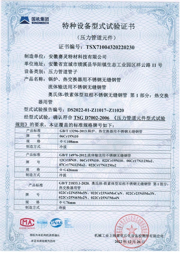 特種設備型式試驗證書